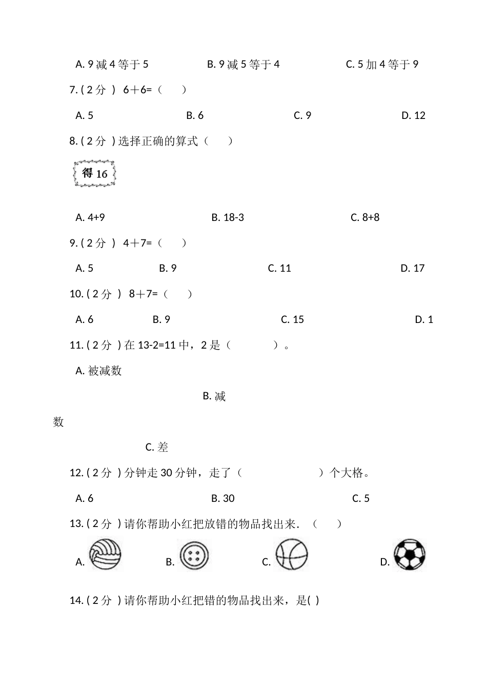 【期末专项突破】小学数学一年级上册-期末单选题专项突破练习（含答案）人教版_第2页