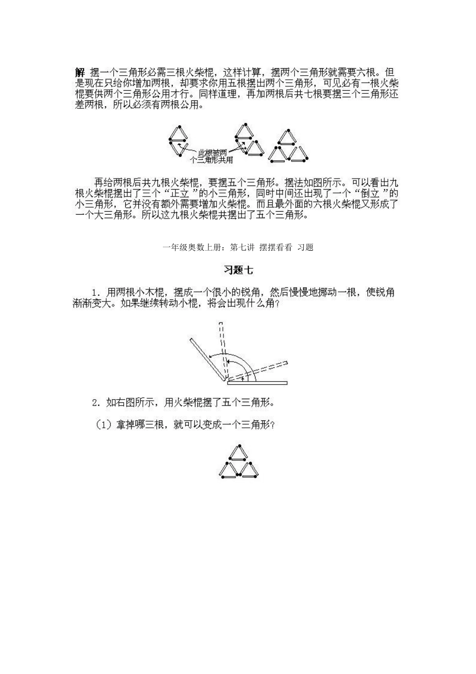 小学一年级上册数学奥数知识点讲解第7课《摆摆看看》试题附答案_第2页