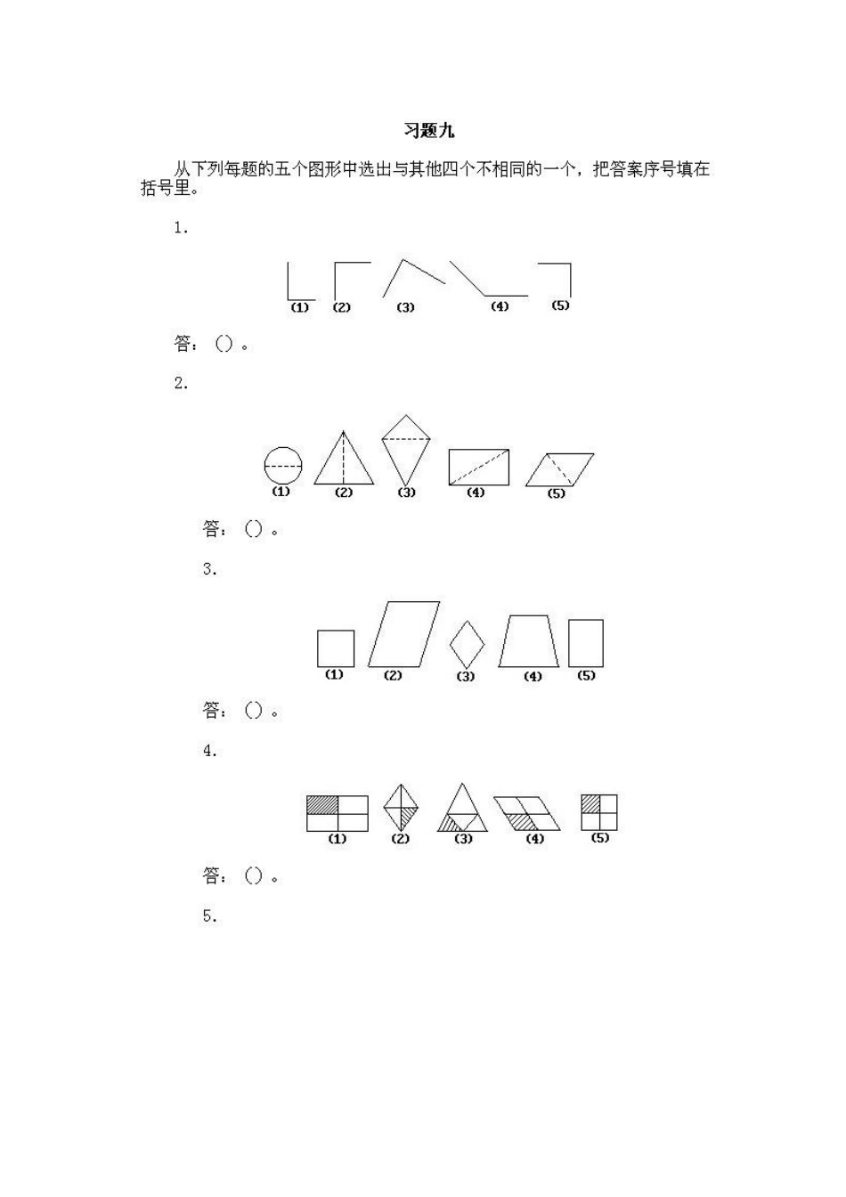小学一年级上册数学奥数知识点讲解第9课《区分图形》试题附答案_第3页