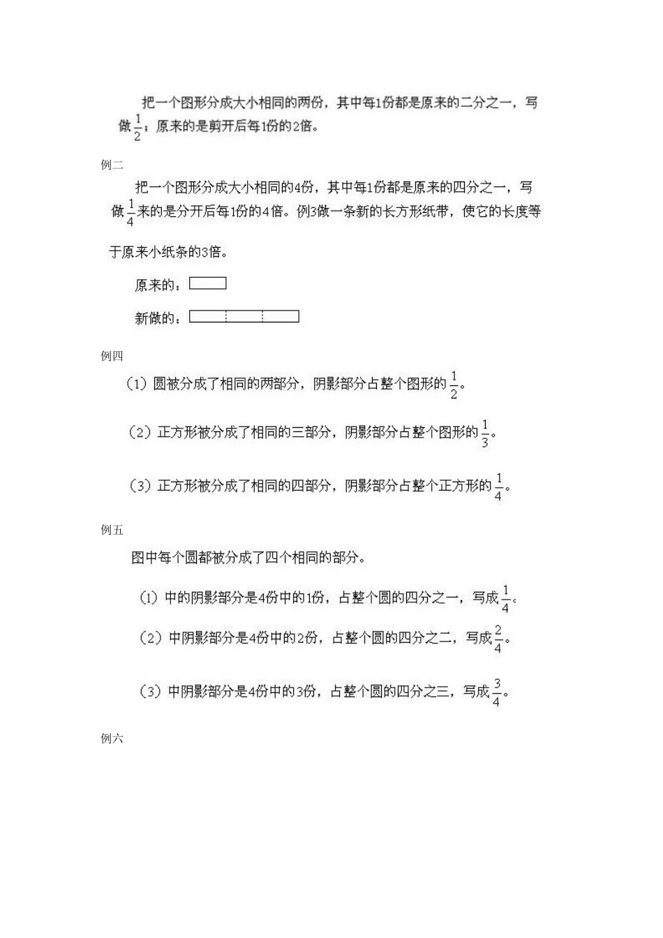 小学一年级上册数学奥数知识点讲解第12课《图形的整体与部分》试题附答案_第2页