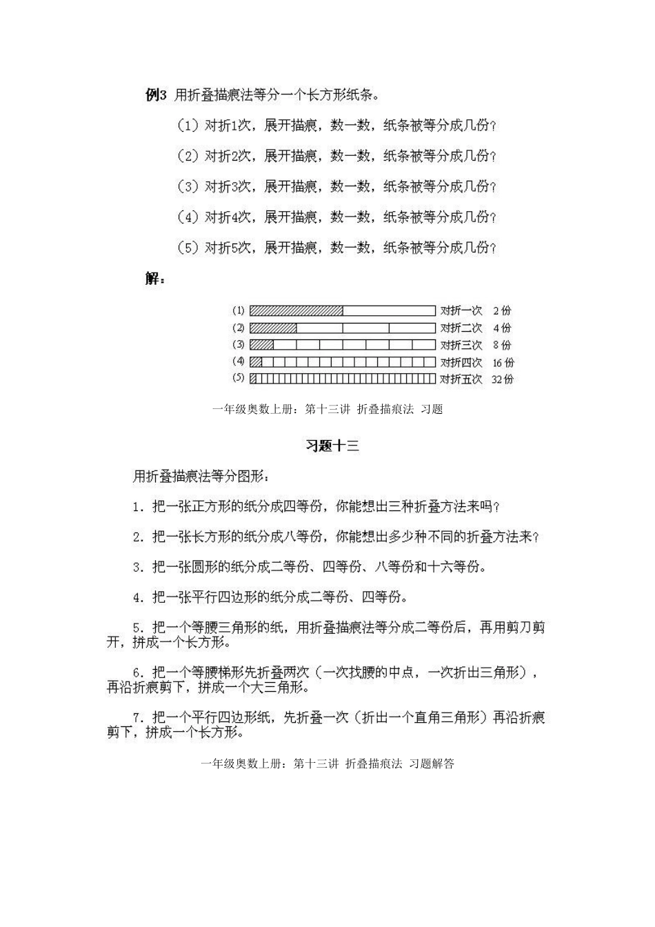 小学一年级上册数学奥数知识点讲解第13课《折叠描痕法》试题附答案_第2页