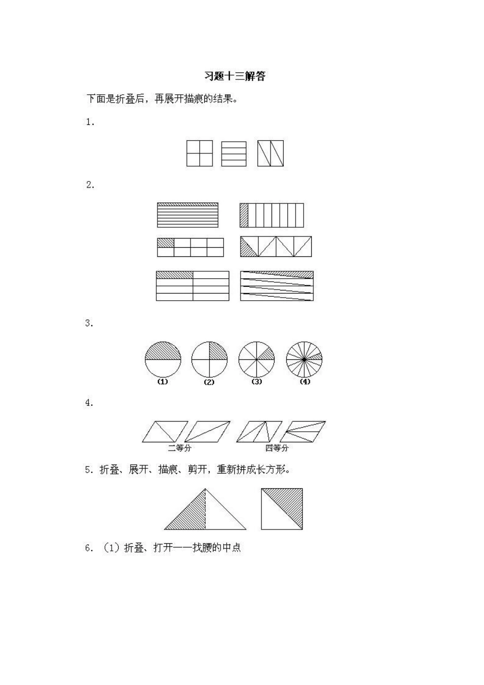 小学一年级上册数学奥数知识点讲解第13课《折叠描痕法》试题附答案_第3页