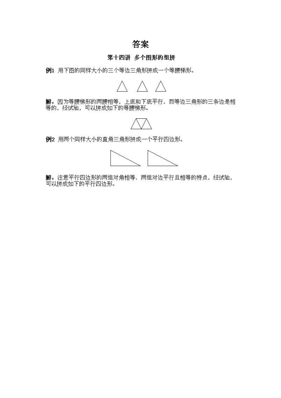 小学一年级上册数学奥数知识点讲解第14课《多个图形的组拼》试题附答案_第2页