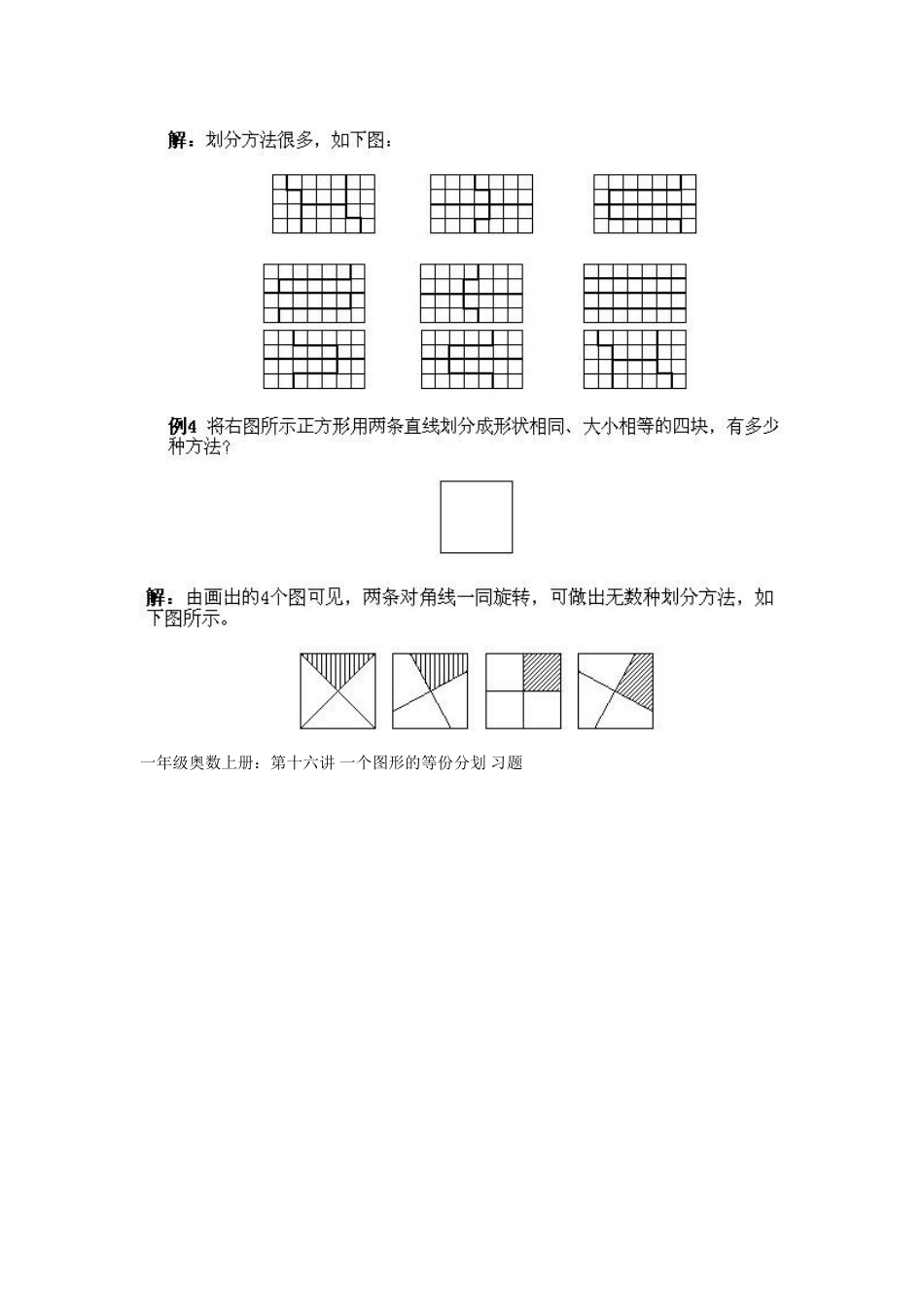 小学一年级上册数学奥数知识点讲解第16课《一个图形的等份分划》试题附答案_第3页