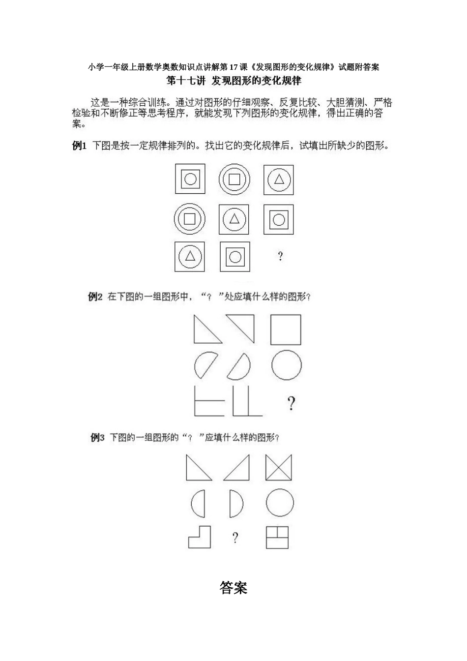 小学一年级上册数学奥数知识点讲解第17课《发现图形的变化规律》试题附答案_第1页