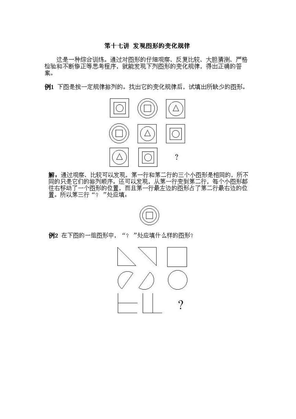 小学一年级上册数学奥数知识点讲解第17课《发现图形的变化规律》试题附答案_第2页