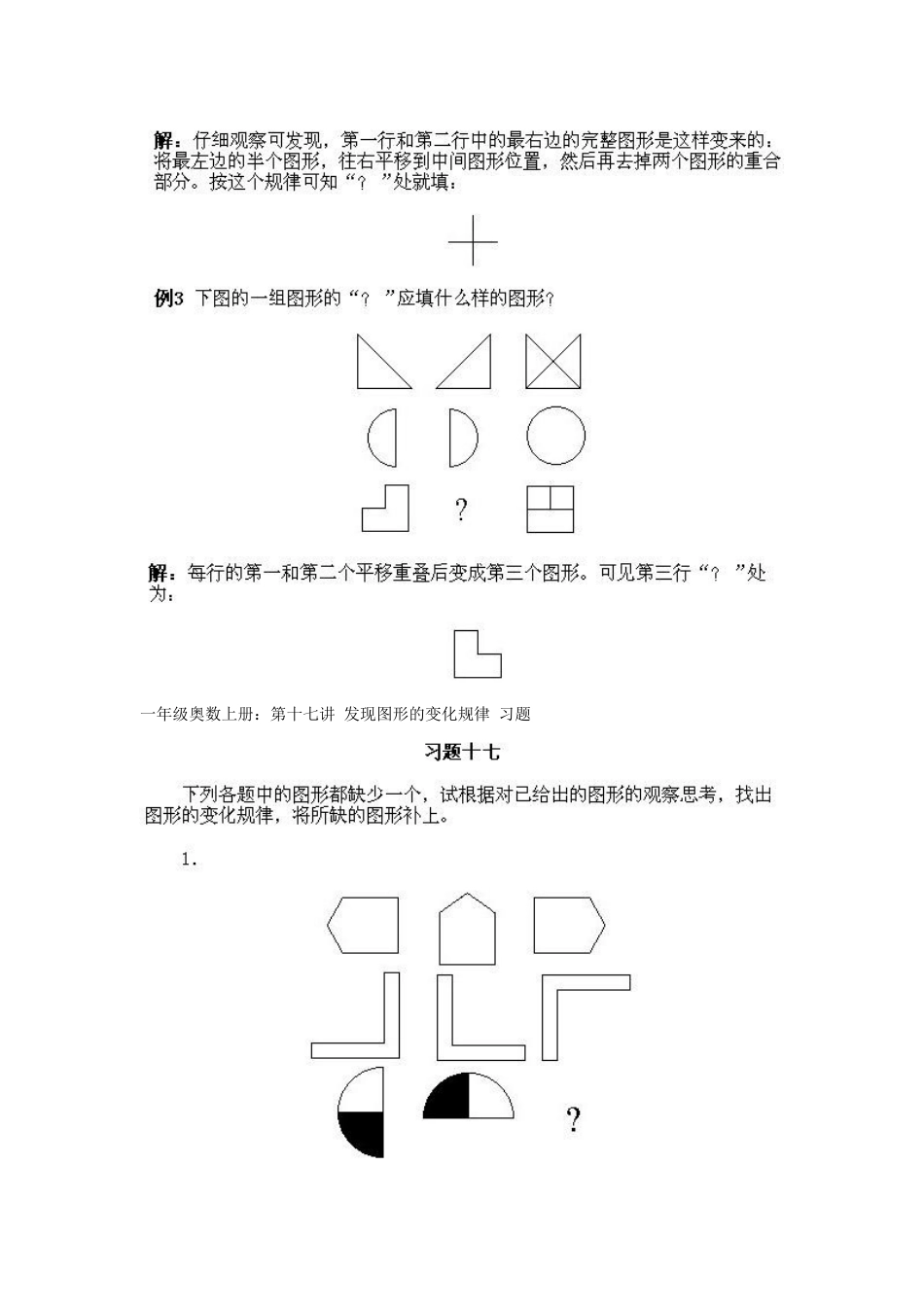 小学一年级上册数学奥数知识点讲解第17课《发现图形的变化规律》试题附答案_第3页