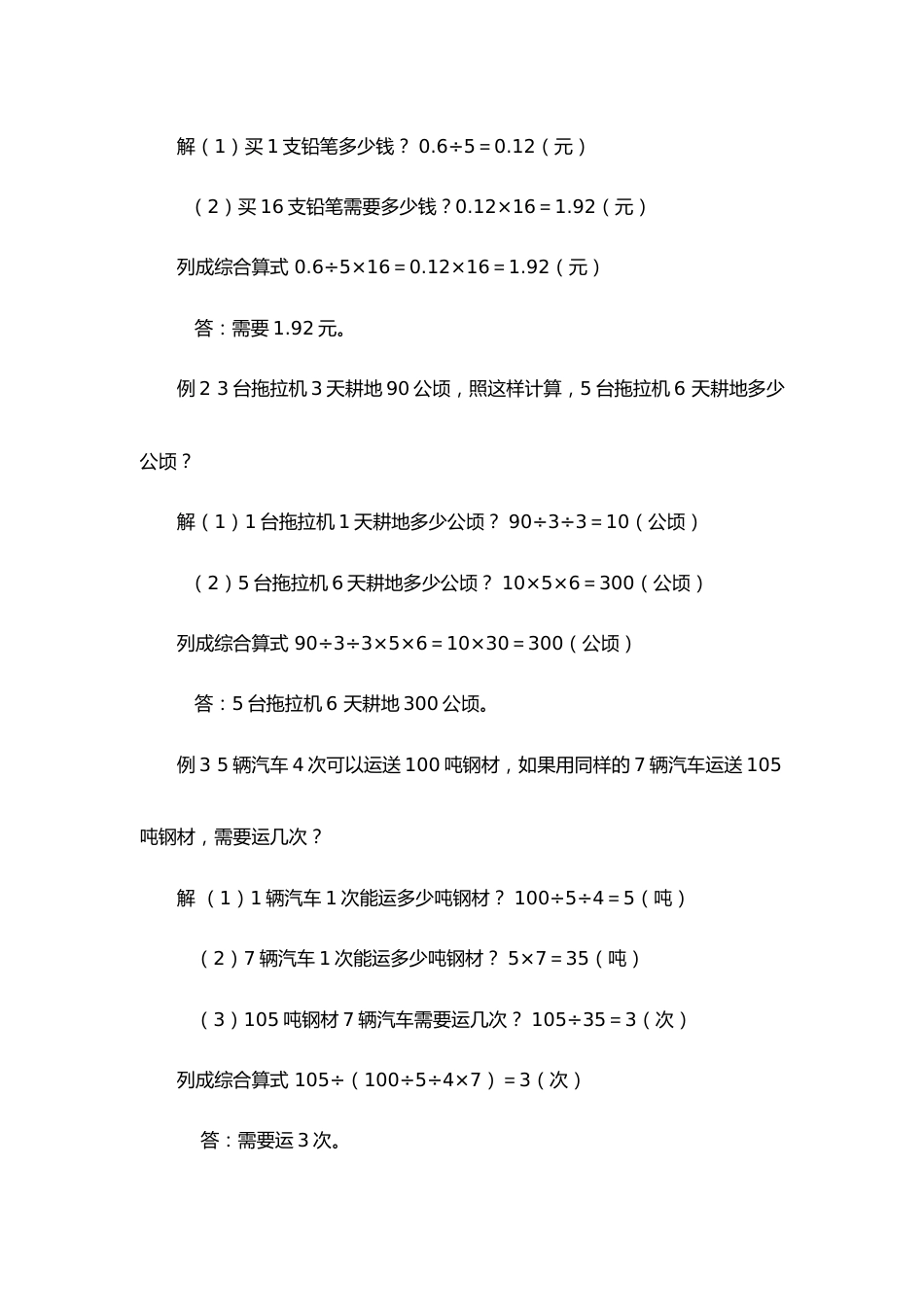 （精品）小学数学典型应用题精讲宝典_第2页