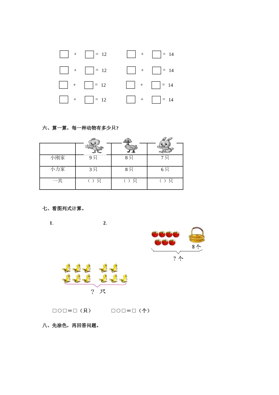 人教新课标数学一年级上学期第8单元测试卷1_第2页