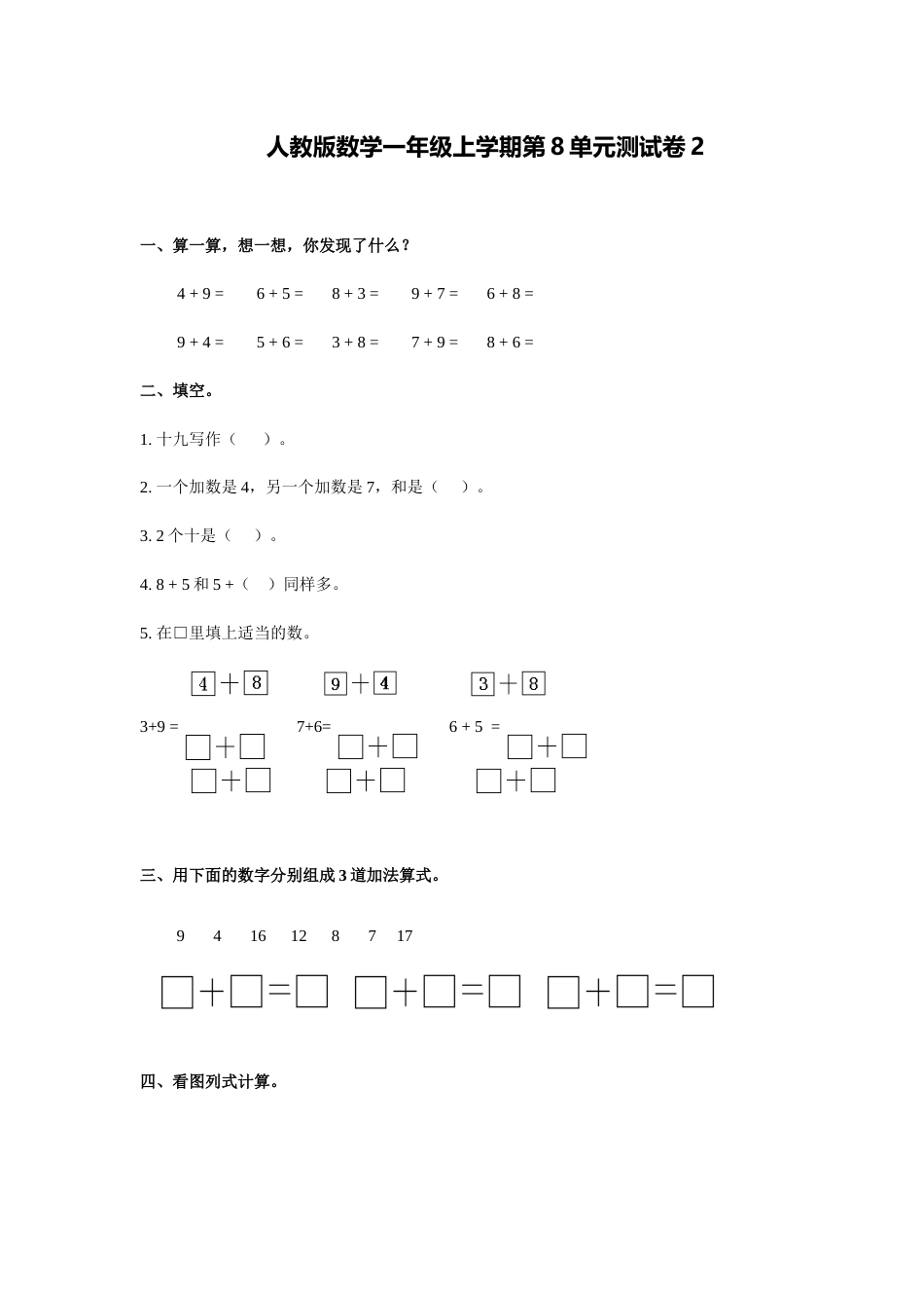 人教新课标数学一年级上学期第8单元测试卷2_第1页