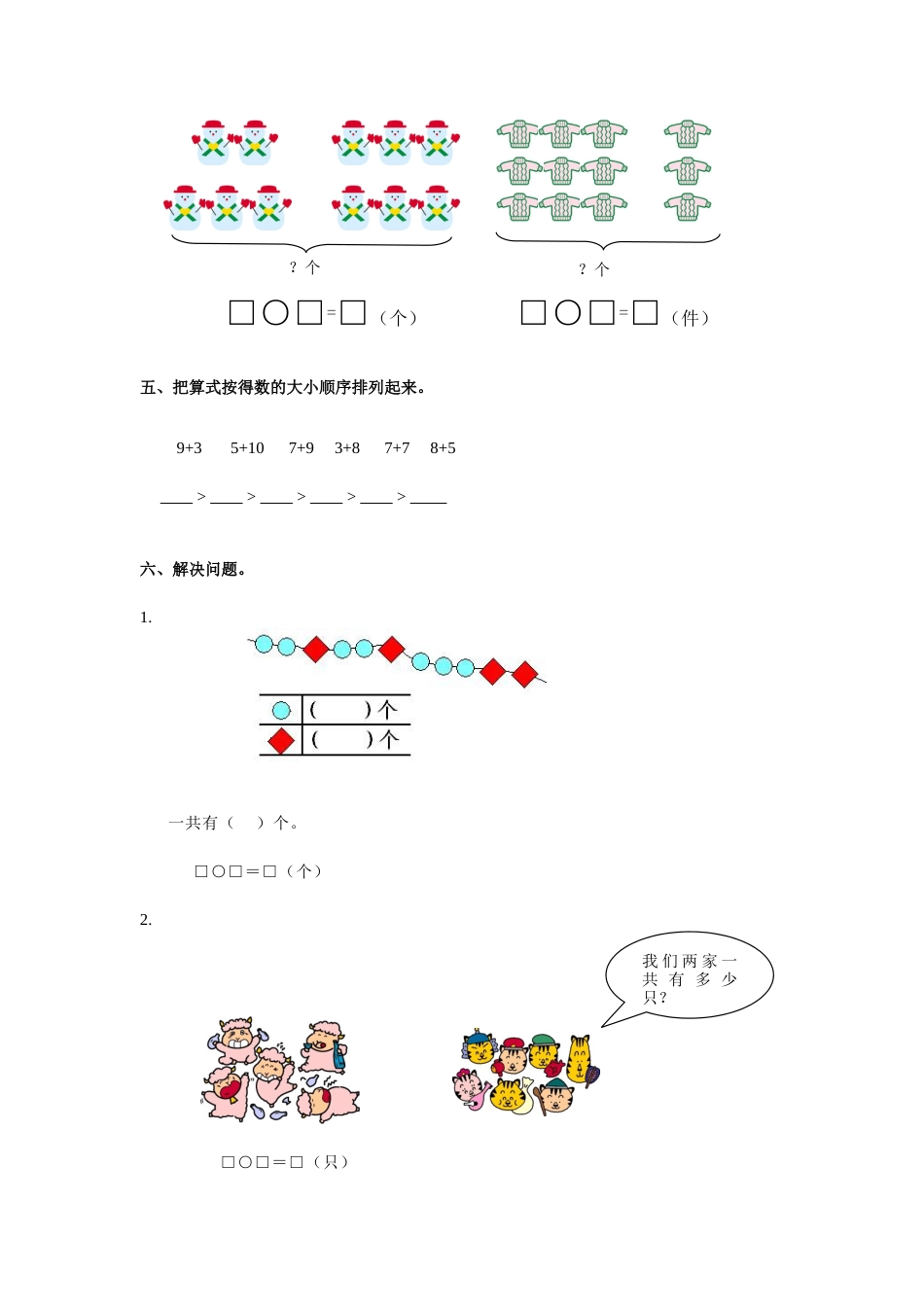 人教新课标数学一年级上学期第8单元测试卷2_第2页