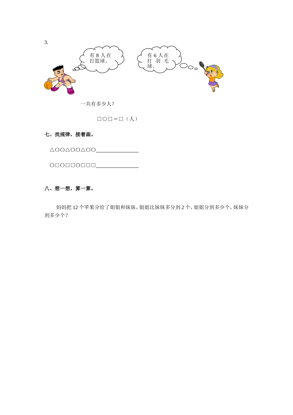 人教新课标数学一年级上学期第8单元测试卷2_第3页