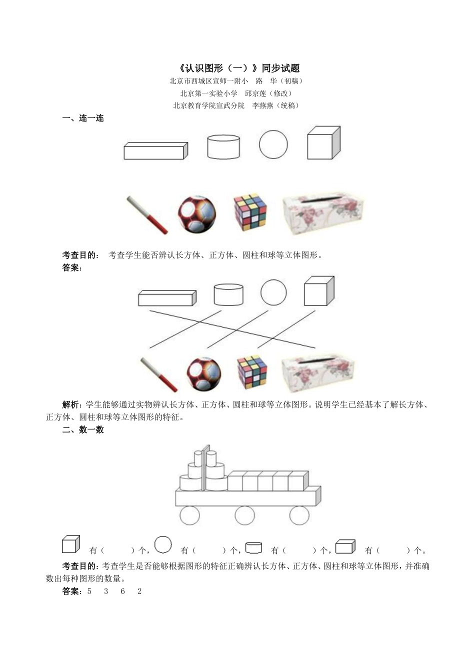 《认识图形（一）》同步试题_第1页