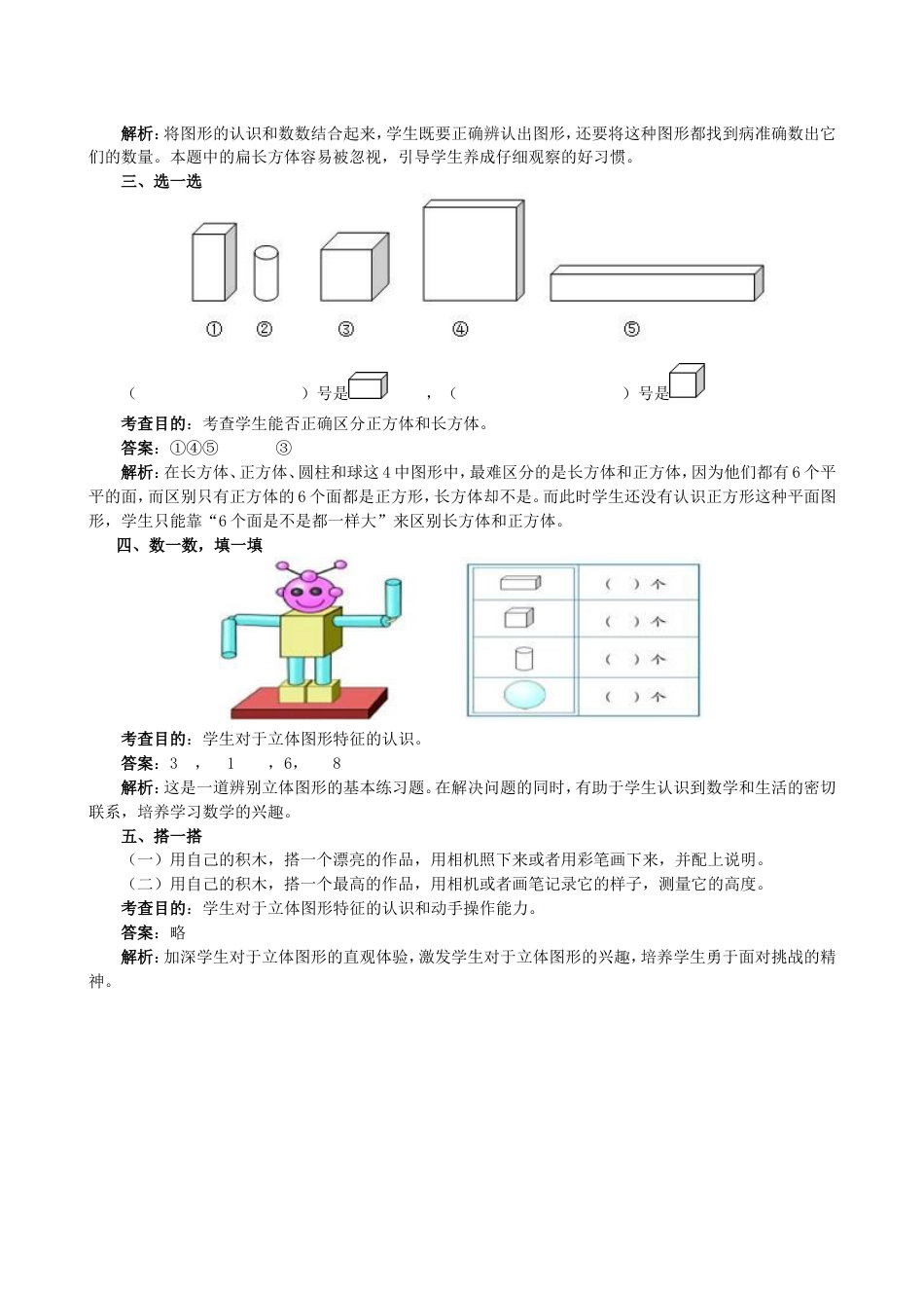 《认识图形（一）》同步试题_第2页