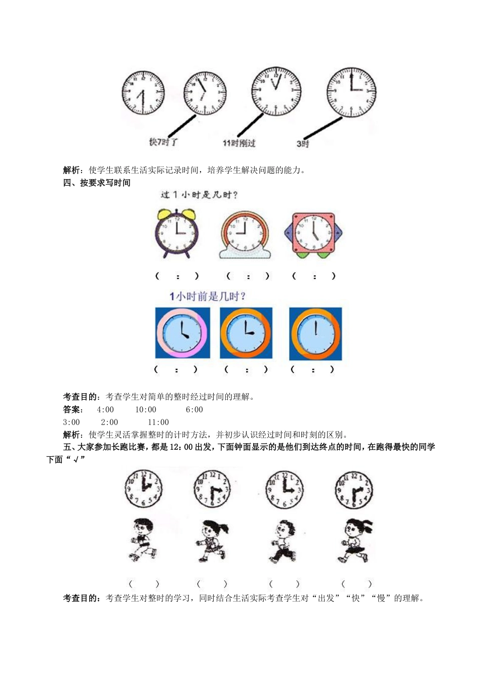 《认识钟表》同步试题_第2页