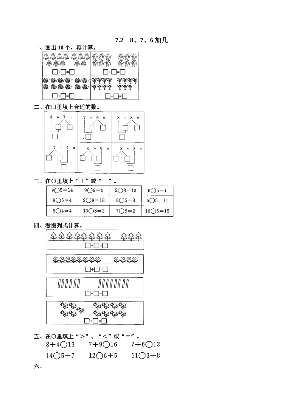 17 2、8、7、6加几_第1页