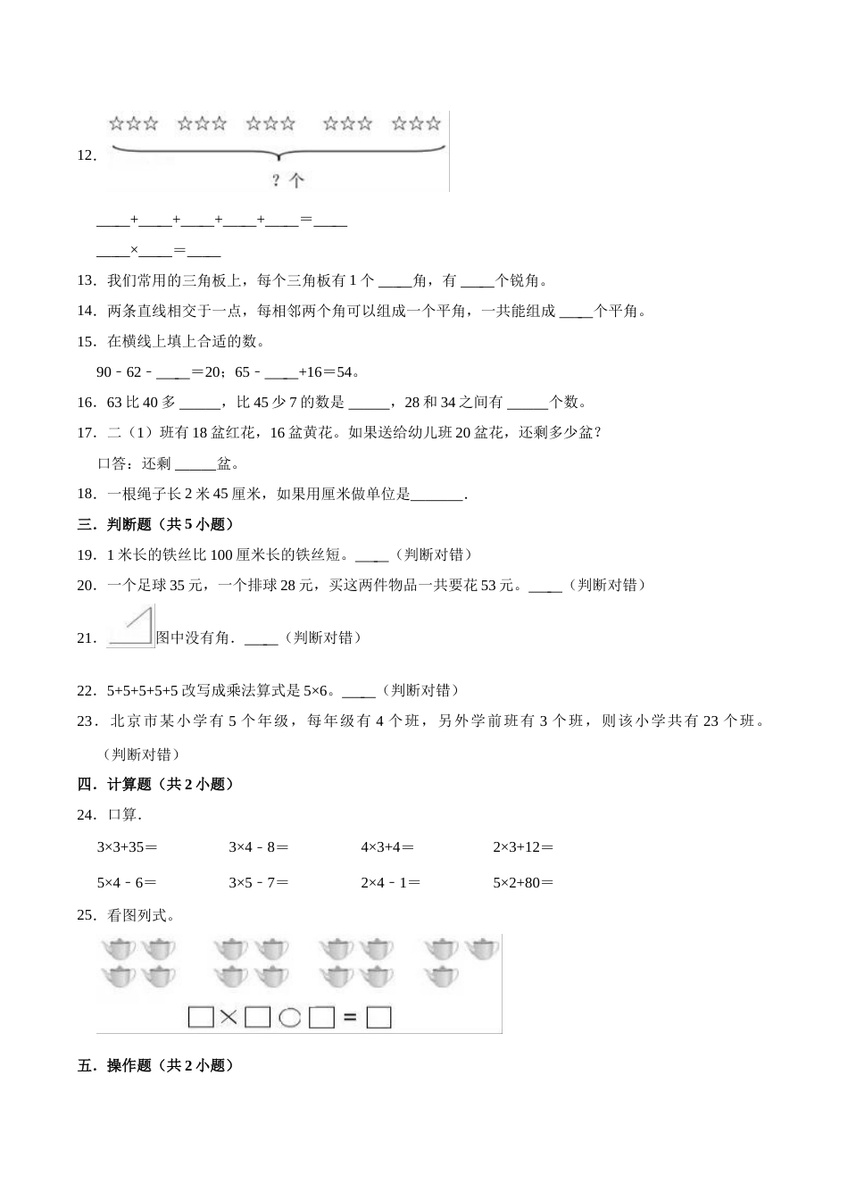 【精品】期中试卷（试题）【重点卷】-数学二年级上册-人教版（含解析）_第2页