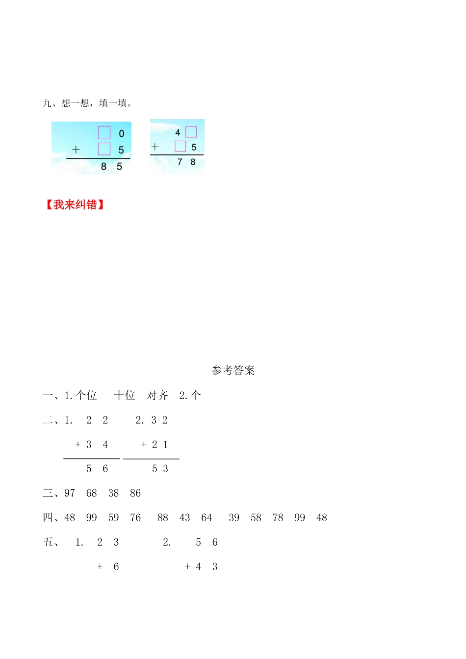 【课时练】二年级上册数学一课一练-二 100以内的加法和减法（二）2 两位数加两位数的不进位加法（人教版，含答案）_第5页