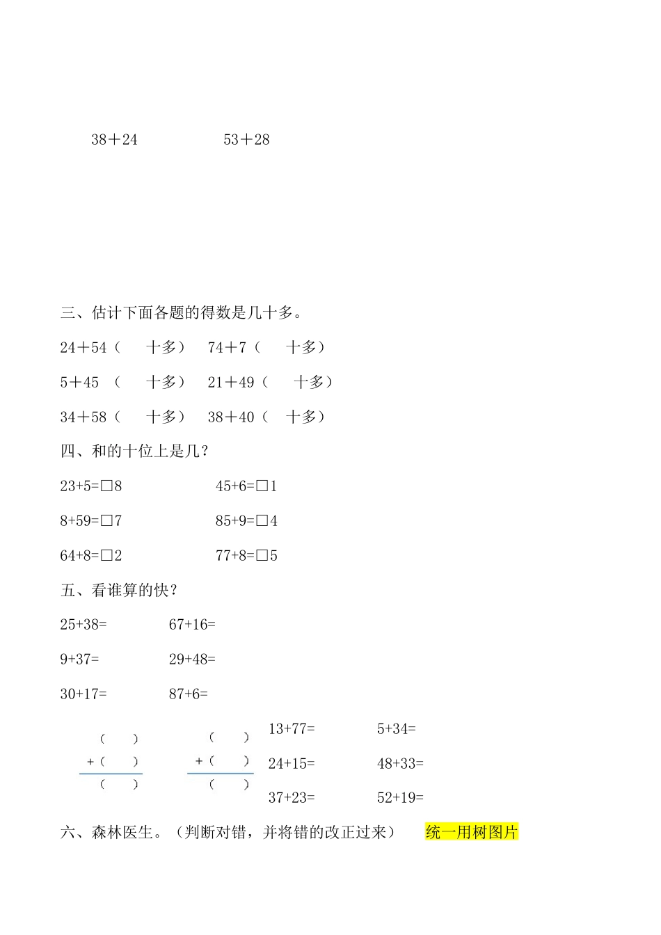 【课时练】二年级上册数学一课一练-二 100以内的加法和减法（二）3 进位加（人教版，含答案）_第2页