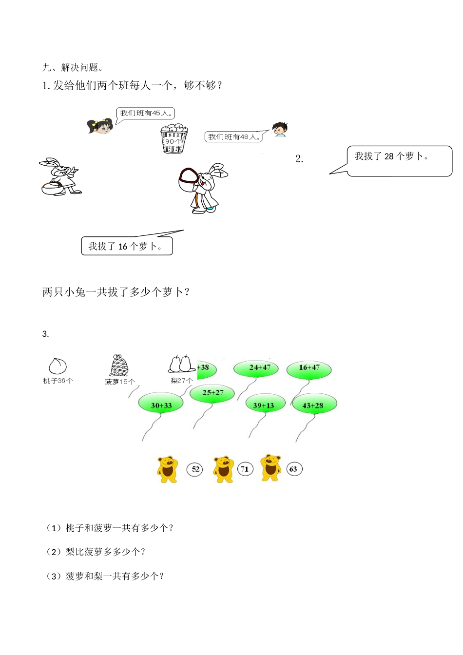 【课时练】二年级上册数学一课一练-二 100以内的加法和减法（二）3 进位加（人教版，含答案）_第4页