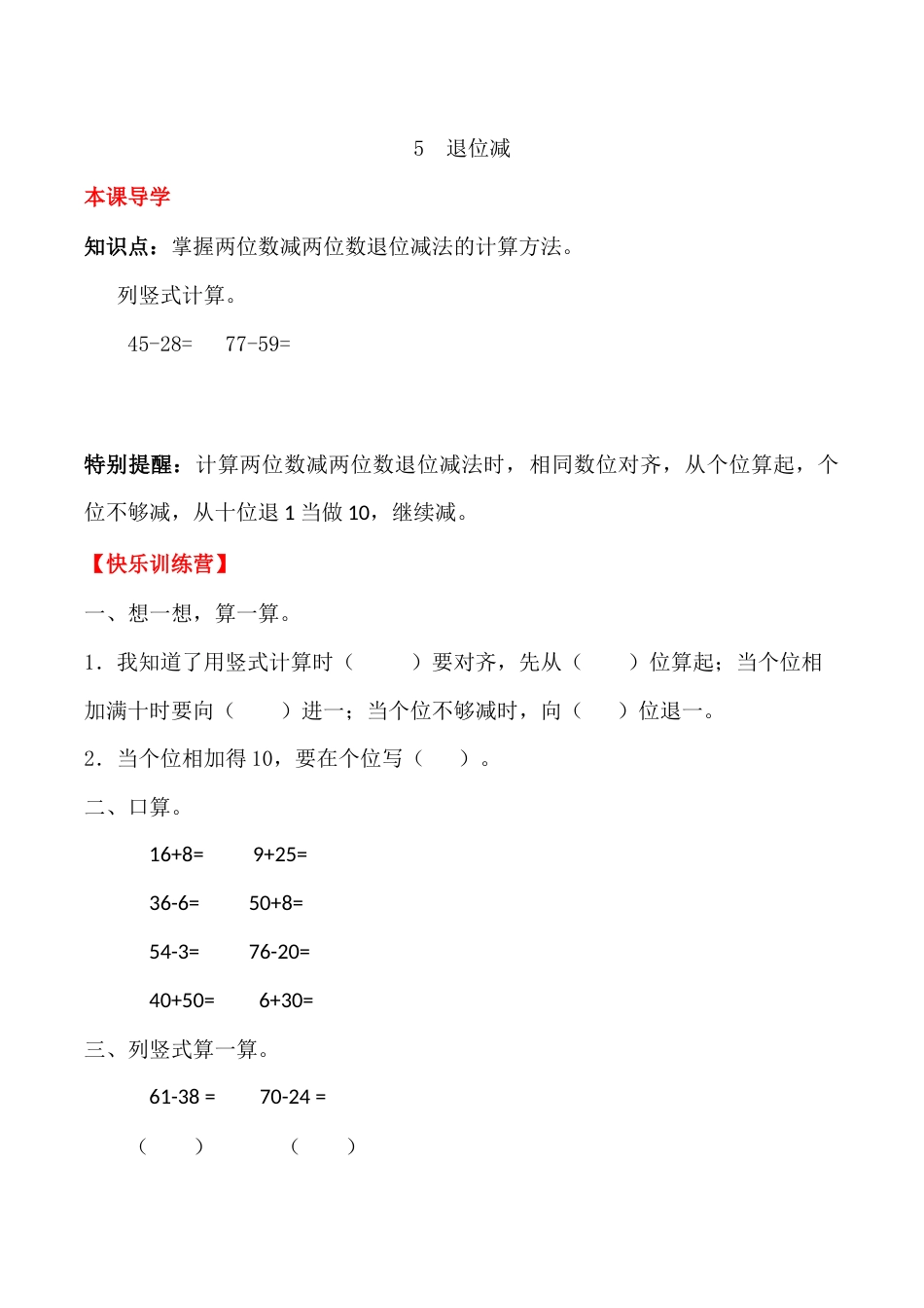 【课时练】二年级上册数学一课一练-二 100以内的加法和减法（二）5  退位减（人教版，含答案）_第1页