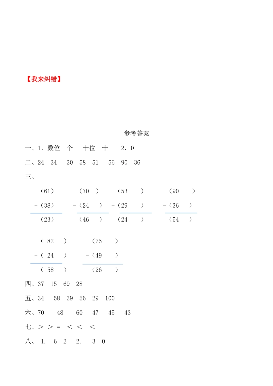 【课时练】二年级上册数学一课一练-二 100以内的加法和减法（二）5  退位减（人教版，含答案）_第5页