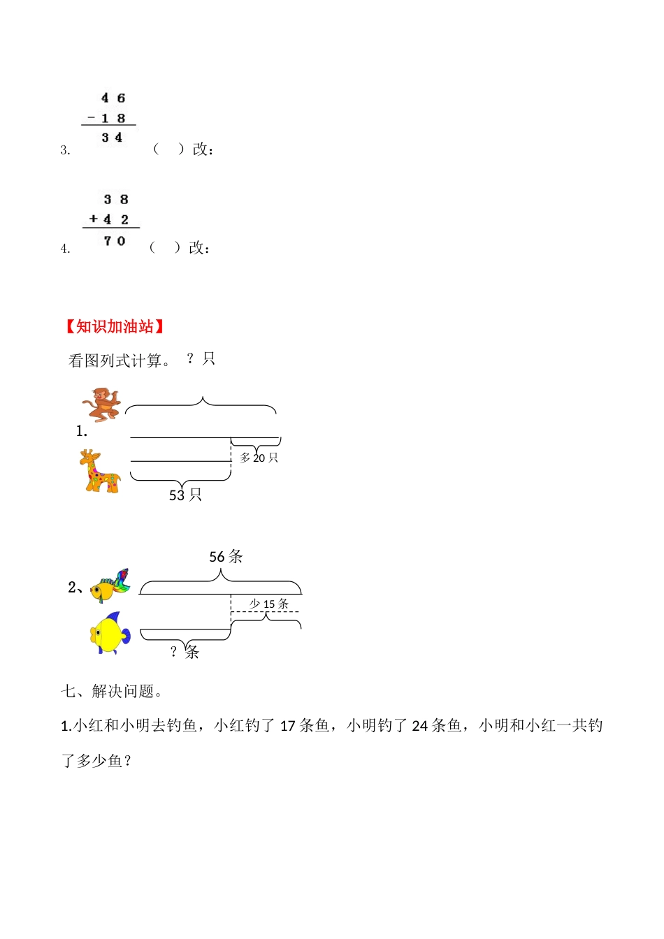 【课时练】二年级上册数学一课一练-二 100以内的加法和减法（二）6  解决问题（一）（人教版，含答案）_第3页