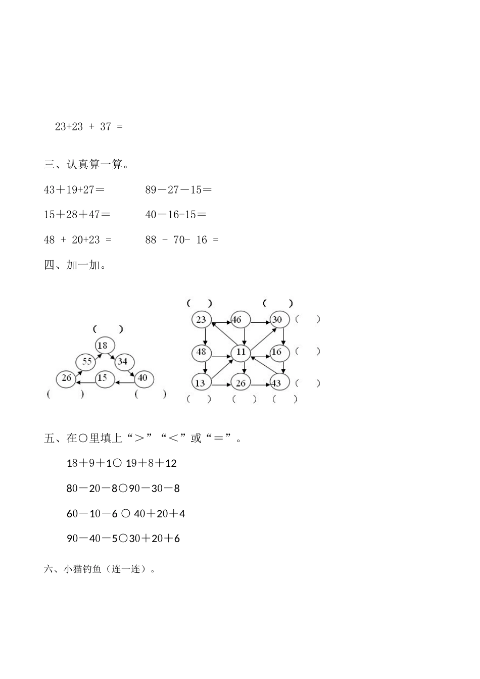 【课时练】二年级上册数学一课一练-二 100以内的加法和减法（二）7  连加  连减（人教版，含答案）_第2页