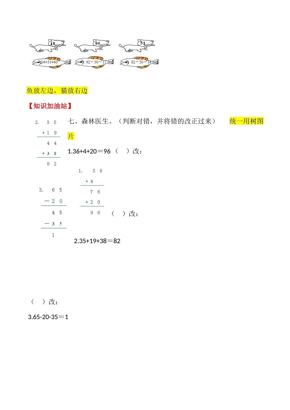 【课时练】二年级上册数学一课一练-二 100以内的加法和减法（二）7  连加  连减（人教版，含答案）_第3页