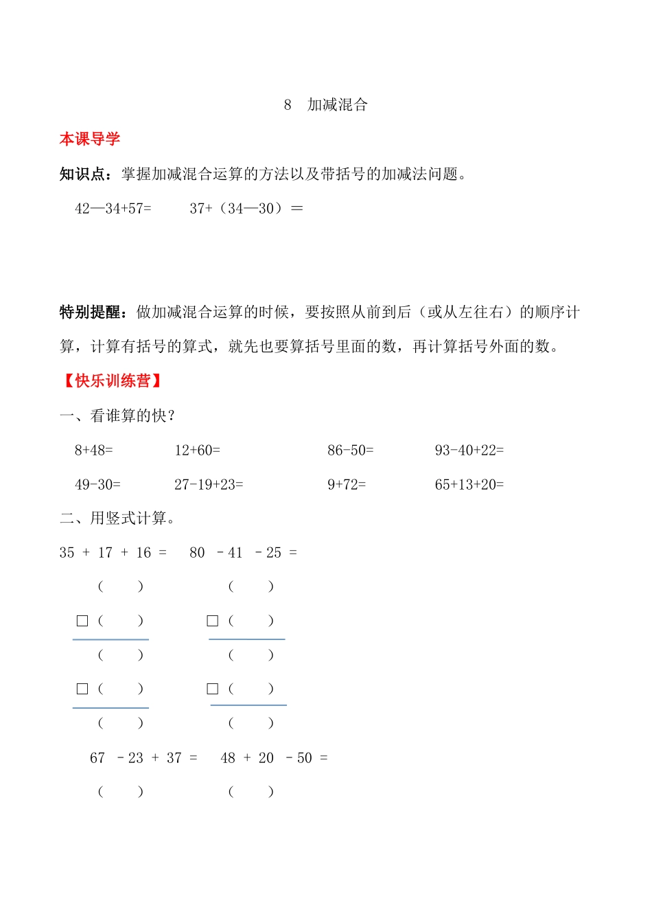 【课时练】二年级上册数学一课一练-二 100以内的加法和减法（二）8  加减混合（人教版，含答案）_第1页