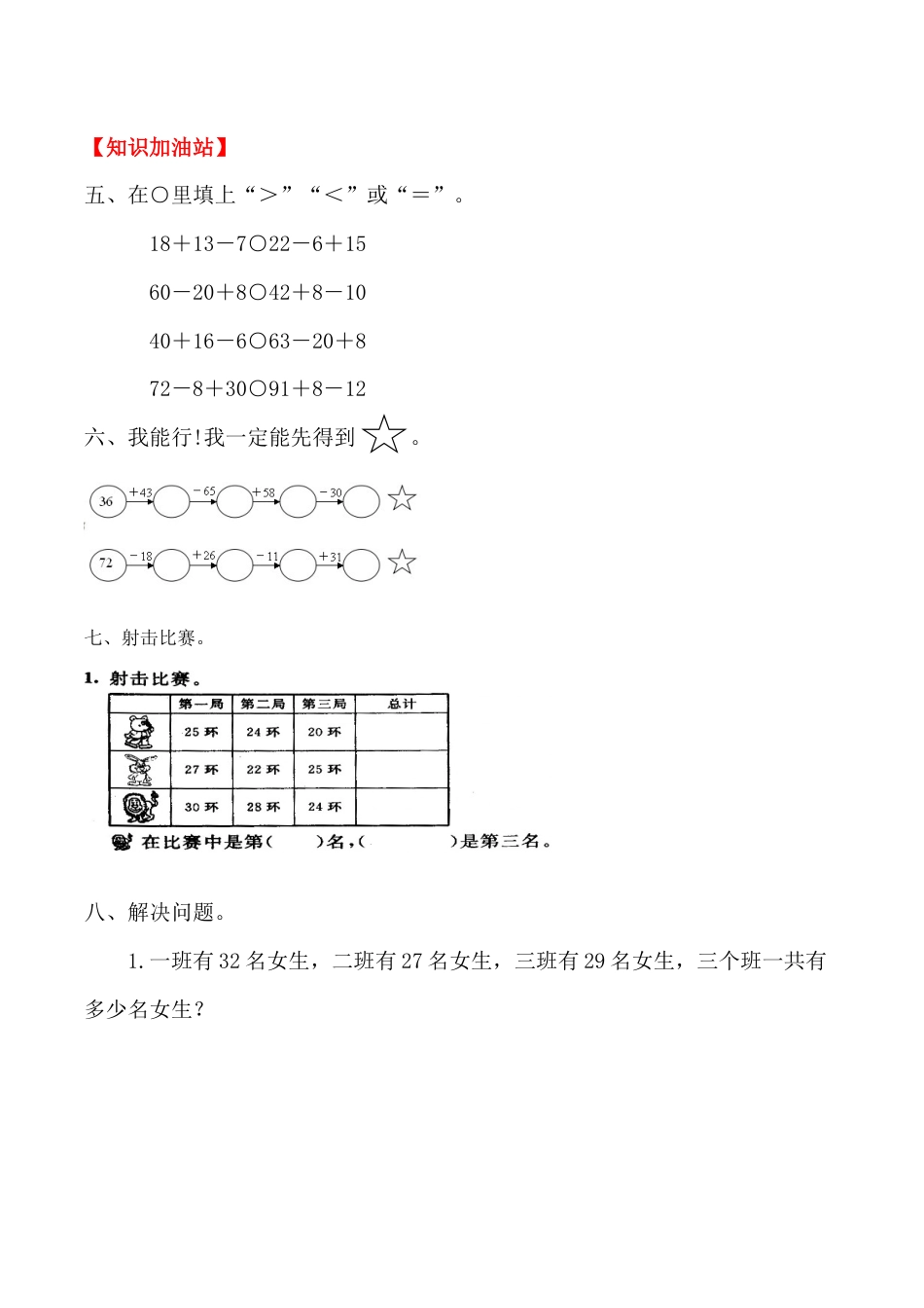 【课时练】二年级上册数学一课一练-二 100以内的加法和减法（二）8  加减混合（人教版，含答案）_第3页