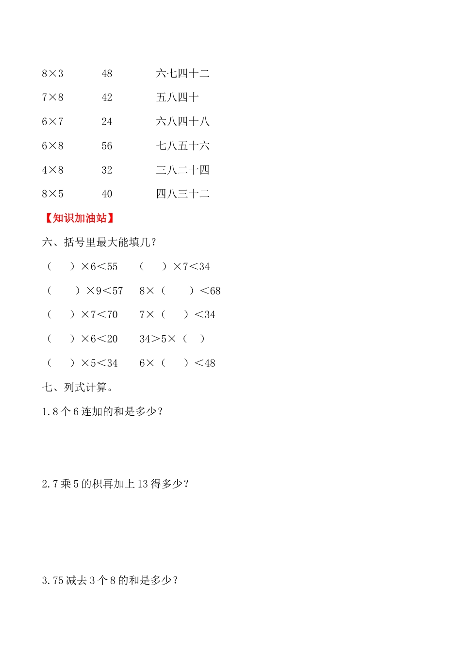 【课时练】二年级上册数学一课一练-六 表内乘法（二）3  解决问题（一）（人教版，含答案）_第3页