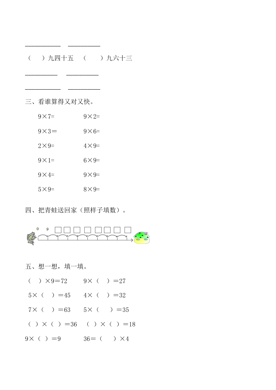 【课时练】二年级上册数学一课一练-六 表内乘法（二）4  9的乘法口诀（人教版，含答案）_第2页