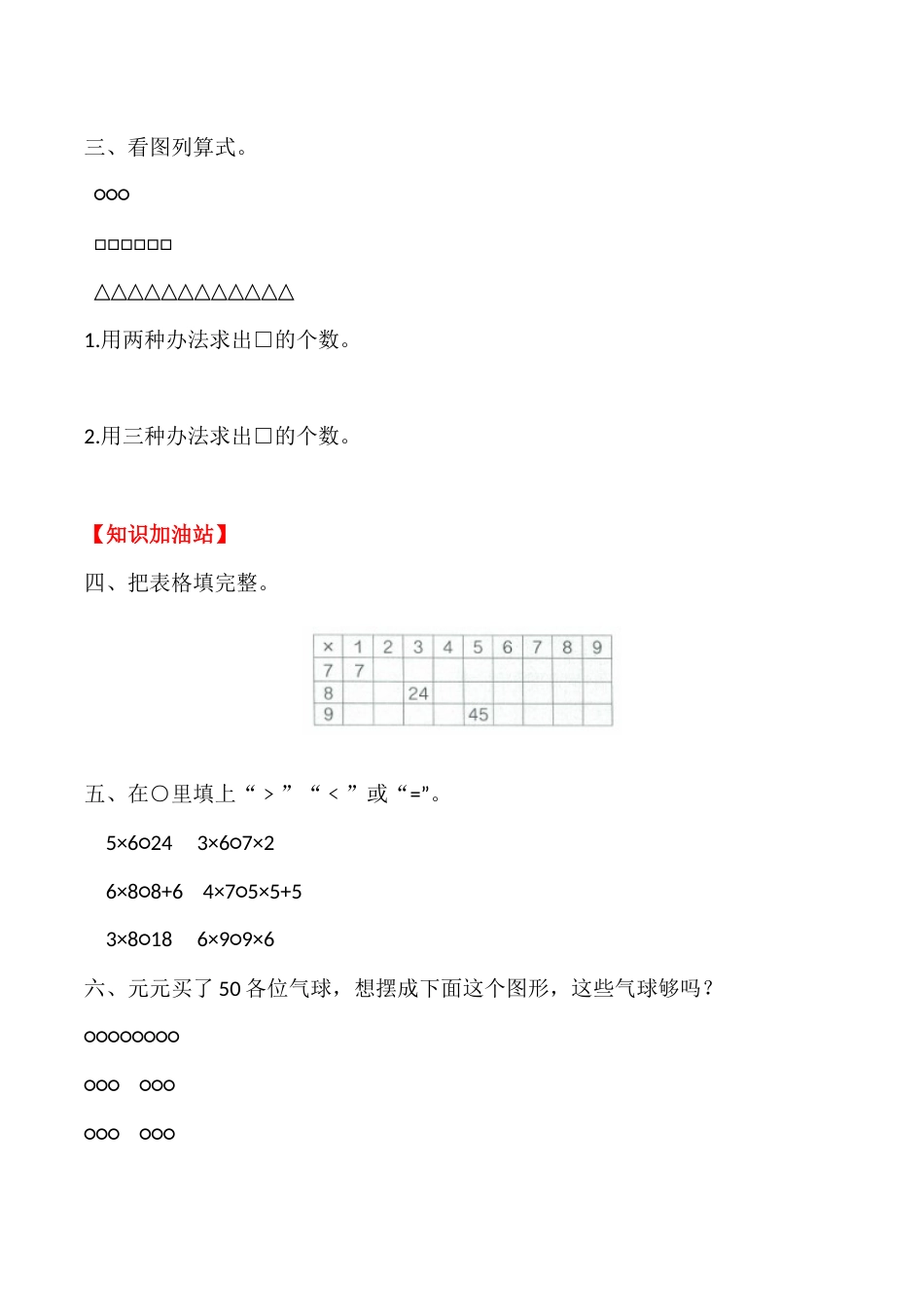 【课时练】二年级上册数学一课一练-六 表内乘法（二）5  解决问题（二）（人教版，含答案）_第2页