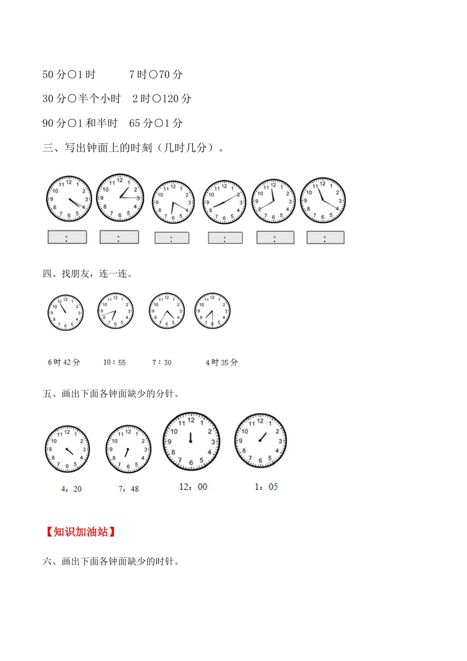 【课时练】二年级上册数学一课一练-七 认识时间1  认识时间（人教版，含答案）_第2页