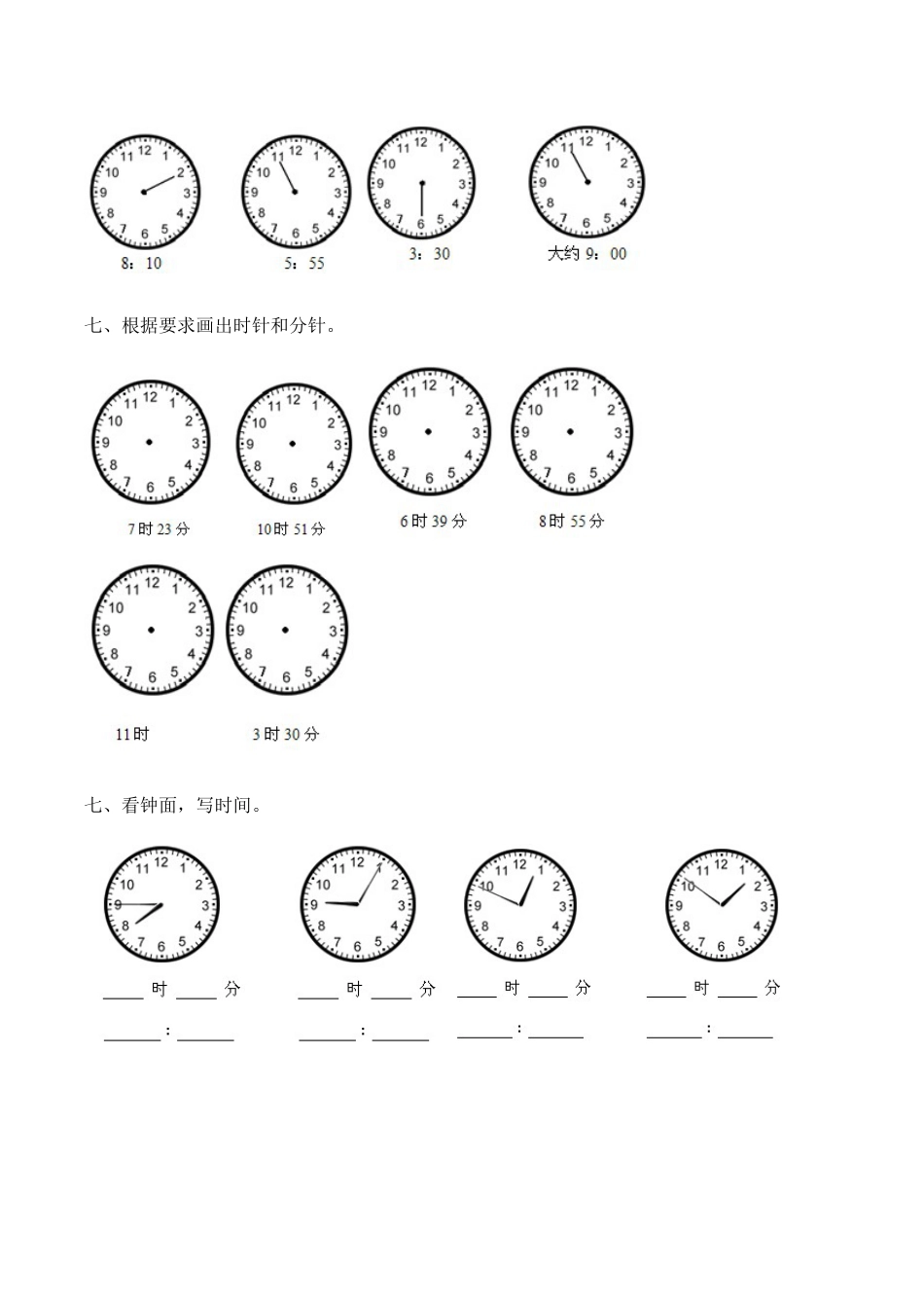 【课时练】二年级上册数学一课一练-七 认识时间1  认识时间（人教版，含答案）_第3页