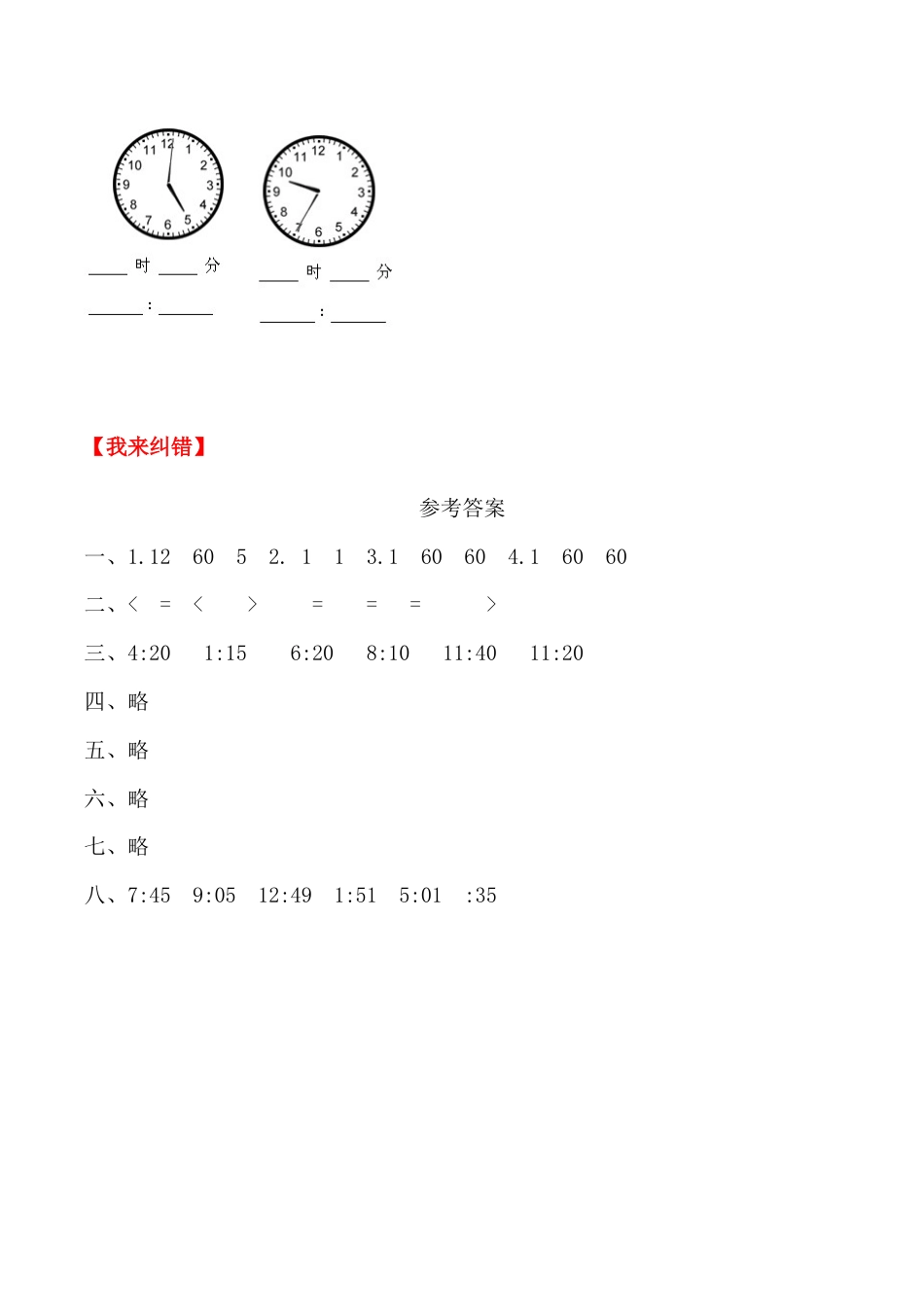 【课时练】二年级上册数学一课一练-七 认识时间1  认识时间（人教版，含答案）_第4页