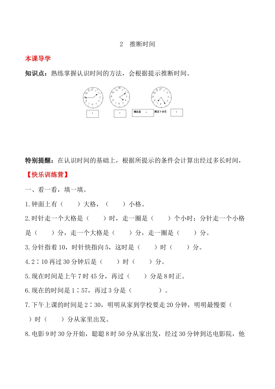 【课时练】二年级上册数学一课一练-七 认识时间2  推断时间（人教版，含答案）_第1页