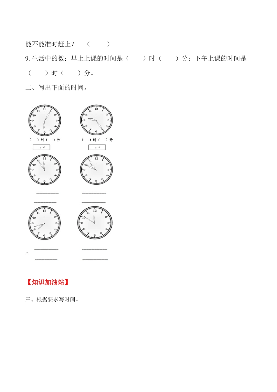 【课时练】二年级上册数学一课一练-七 认识时间2  推断时间（人教版，含答案）_第2页