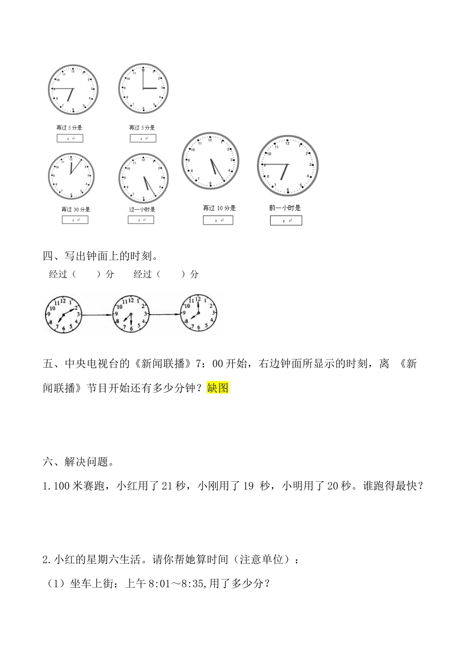 【课时练】二年级上册数学一课一练-七 认识时间2  推断时间（人教版，含答案）_第3页