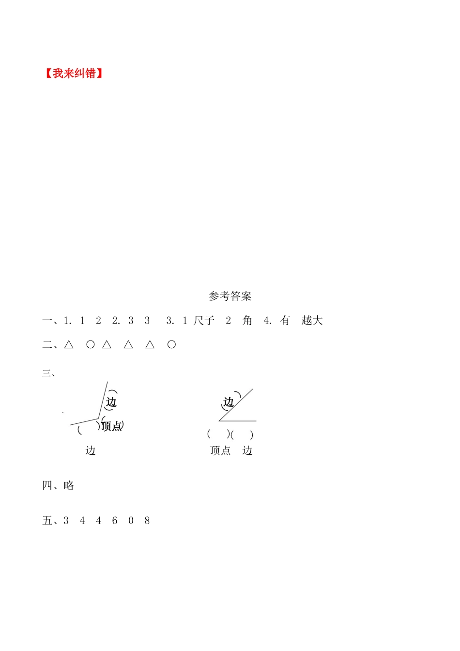 【课时练】二年级上册数学一课一练-三 角的初步认识1  角的认识（人教版，含答案）_第3页