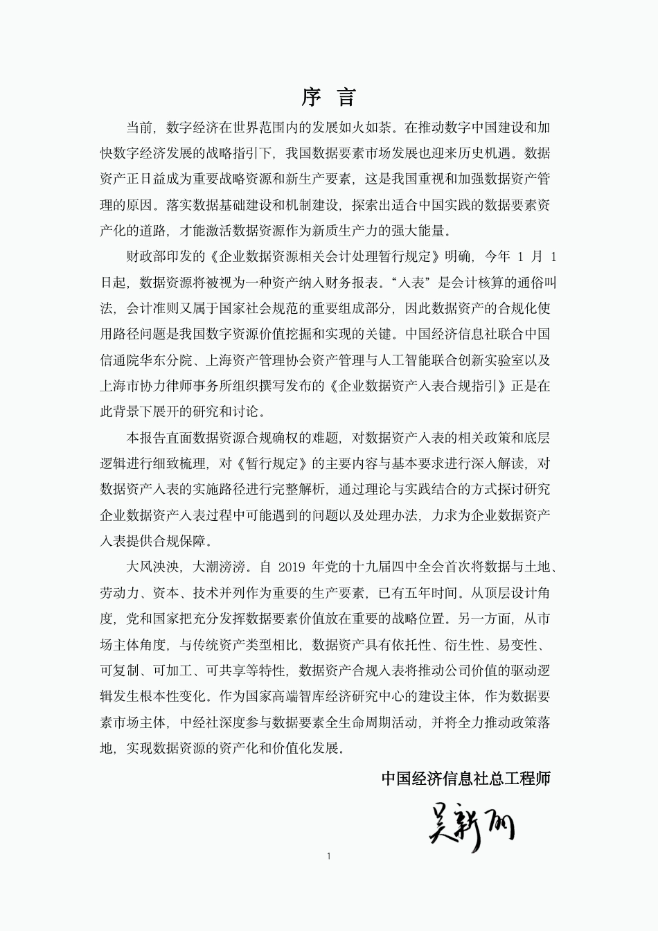 企业数据资产入表合规指引-中国经济信息社-57页_第3页