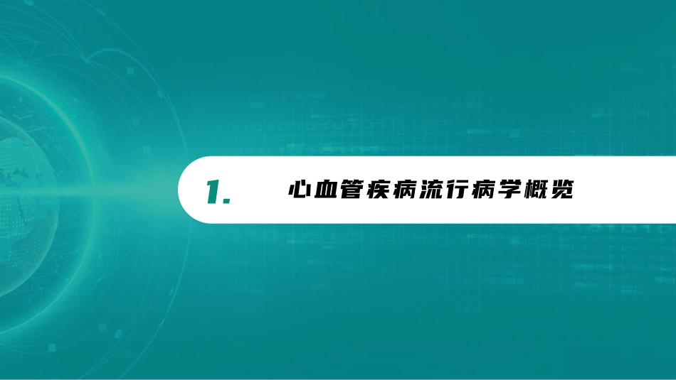 中国心血管系统药物分析报告-49页_第3页