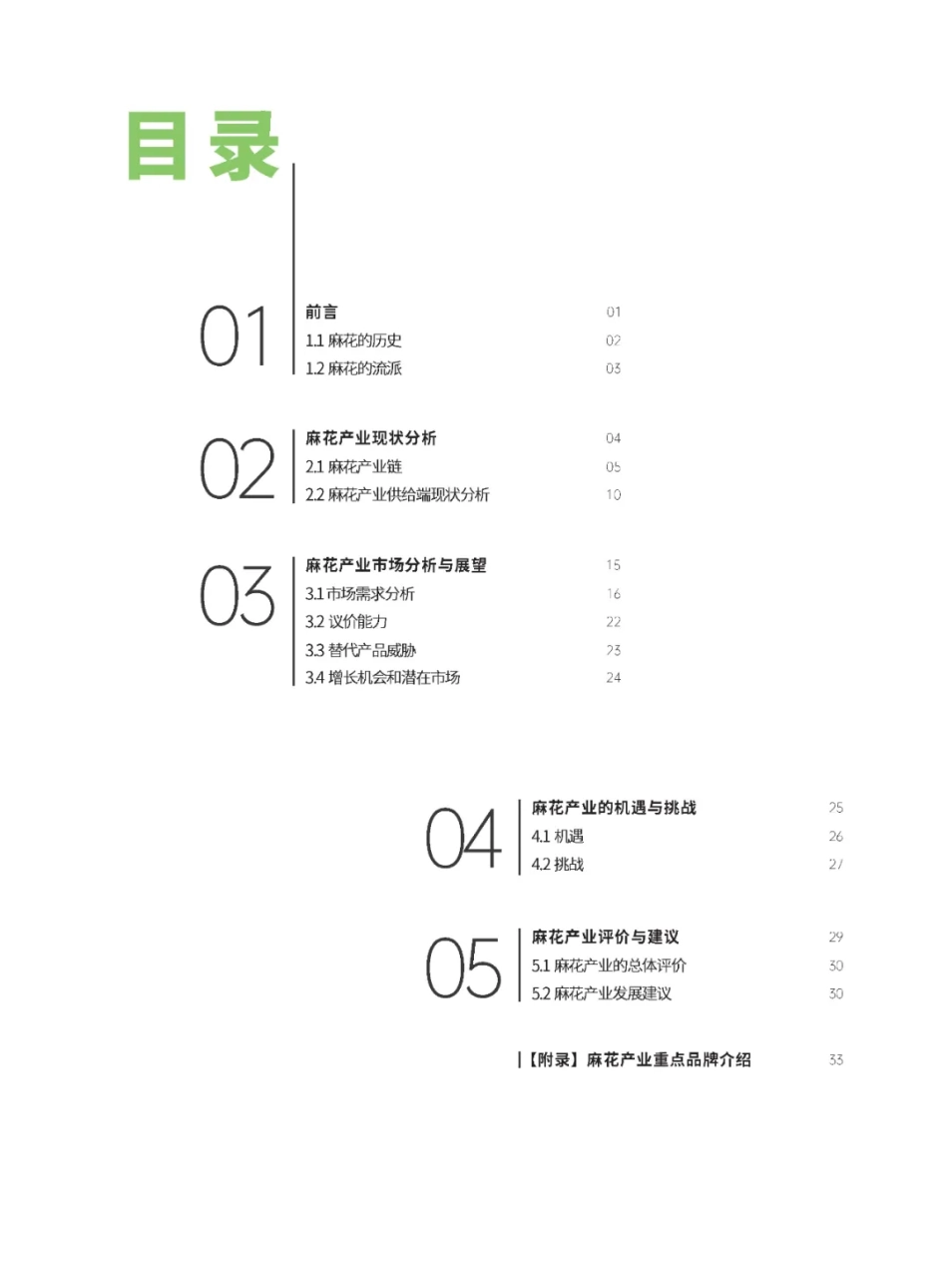 2024麻花产业白皮书-42页_第2页