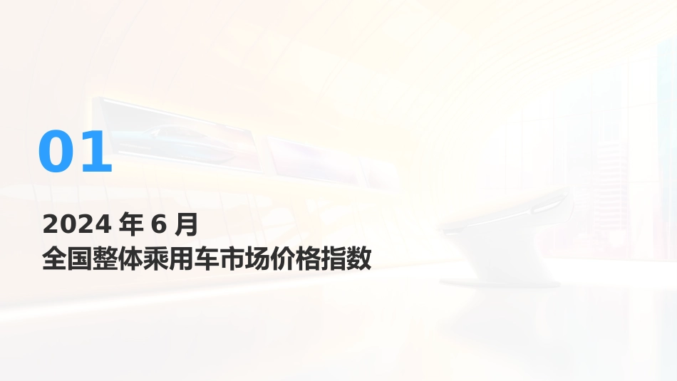 2024年6月价格指数报告-23页_第2页