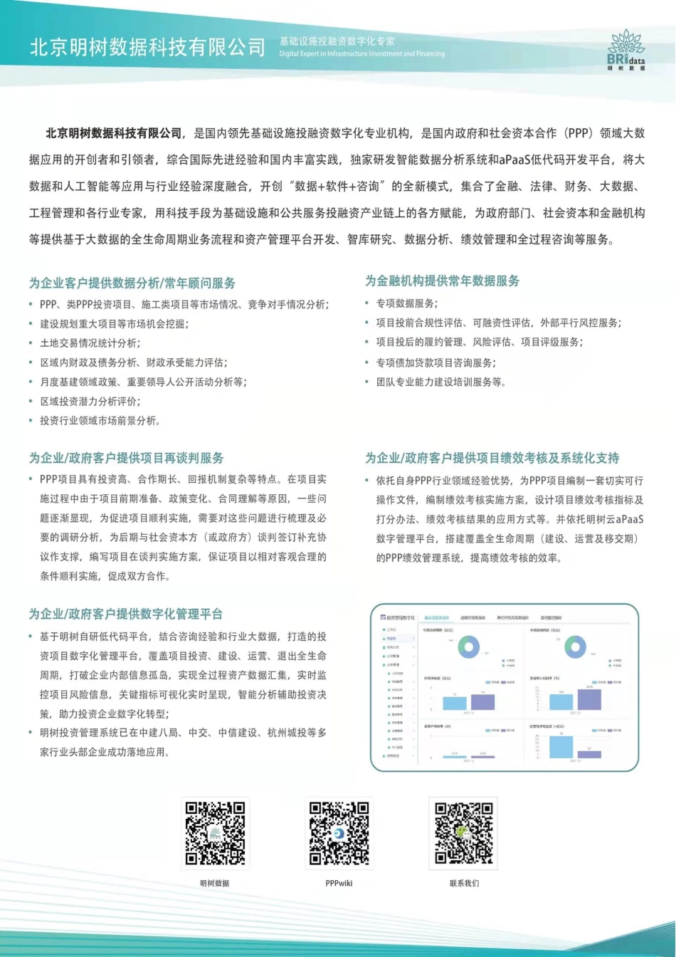 2024年7月基建领域政策动态-21页_第2页