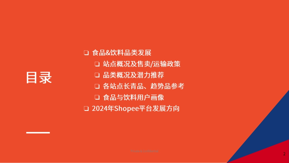 2024年下半年食品与饮料选品参考报告-35页_第2页