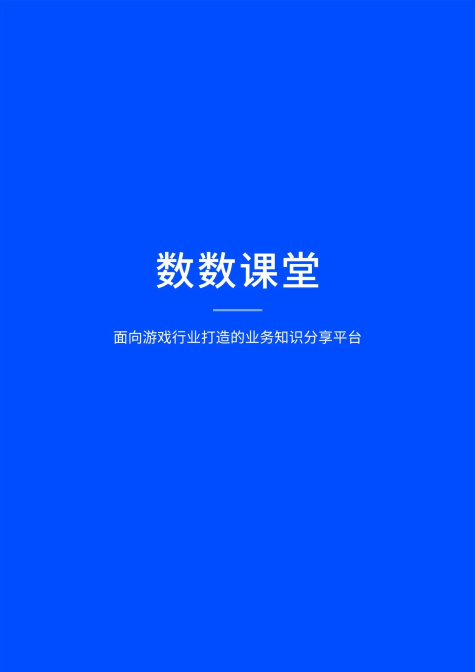 2024游戏数据爆款案例手册-210页_第3页