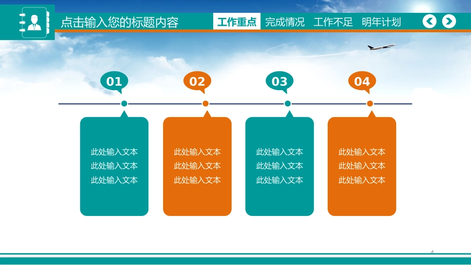 扁平风格工作汇报PPT_第4页