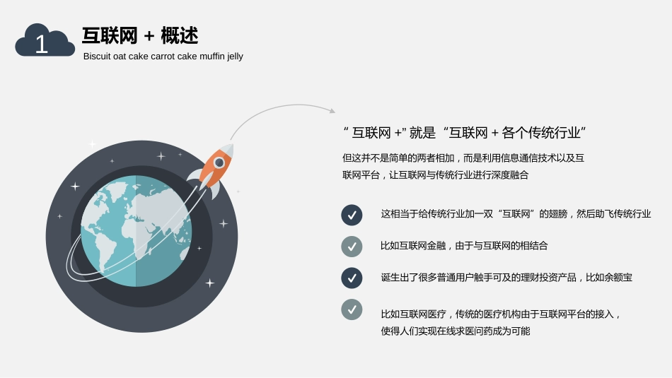 互联网+电子商务扁平风格PPT_第5页